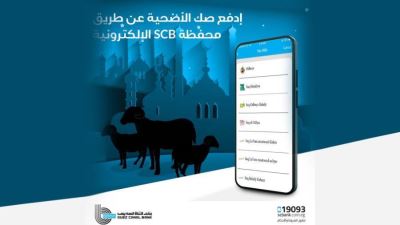 بنك قناة السويس يتيح شراء صك الأضحية عبر المحفظة الإلكترونية