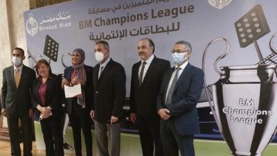 بنك مصر يكرم المتميزين في مسابقة «BM Champions League» للبطاقات الائتمانية