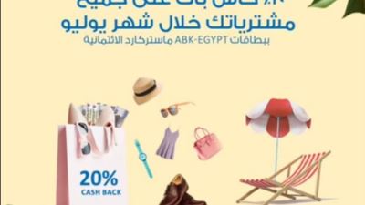 بطاقات البنك الأهلي الكويتي –مصر تقدم 20% كاش باك على المشتريات بمناسبة العيد