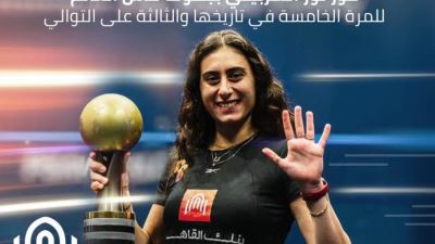 بنك القاهرة يحتفل بفوز نور الشربيني ببطولة العالم للإسكواش للمرة الخامسة «صور»