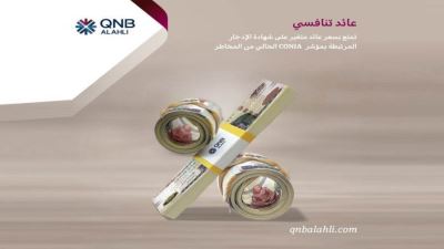 بنك QNB الأهلي يطلق أول شهادة ادخار مرتبطة بمؤشر CONIA
