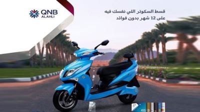 بطاقات بنك QNB الأهلي تتيح تقسيط السكوتر حتى سنة دون فوائد