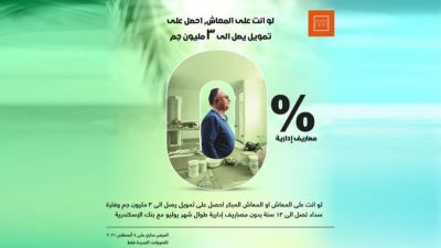 قرض أصحاب المعاشات من بنك الإسكندرية دون مصاريف إدارية لفترة محدودة