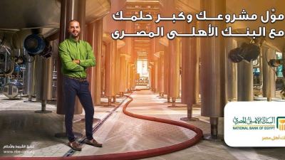 البنك الأهلي يرعى معرض Africa Food Manufacturing لدعم أصحاب المشروعات