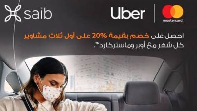 بطاقات ماستركارد saib تقدم خصم 20% لدي Uber