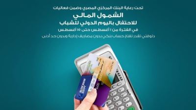 بنك بلوم يتيح فتح الحسابات والاشتراك في «بلوم والت» مجانًا بمناسبة اليوم العالمي للشباب