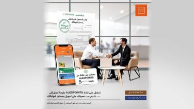 بنك الإسكندرية يقدم فرصة للفوز بنقاط مكافآت تصل إلى 5000 جنيه