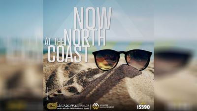 مزايا خدمة الكونسيرج بالساحل الشمالي من البنك العربي الإفريقي الدولي