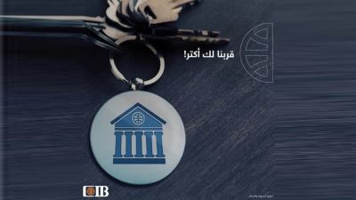 البنك التجاري الدولي يضيف 6 خيارات جديدة لخدمتي الإنترنت والموبايل البنكي