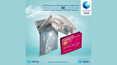 أبوظبي الإسلامي يتيح سداد المديونيات باستخدام كروت ADIB-Egypt المغطاة دون مصاريف