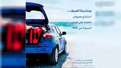 بنك الكويت الوطني - مصر يقدم قرض السيارة بخصم 1% على سعر الفائدة