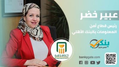 رئيس قطاع أمن المعلومات بالبنك الأهلي توجه نصائح للعملاء لحمايتهم من الاحتيال «فيديو»