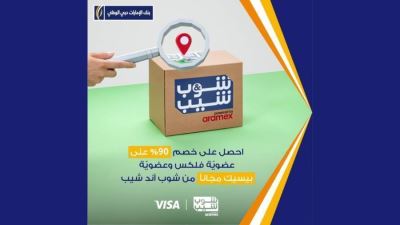 بنك الإمارات دبي الوطني يقدم أحدث عروضه بمناسبة عودة المدارس