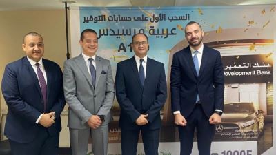 بنك التعمير والإسكان يعلن عن الفائز الأول بـ«سيارة مرسيدس A180»