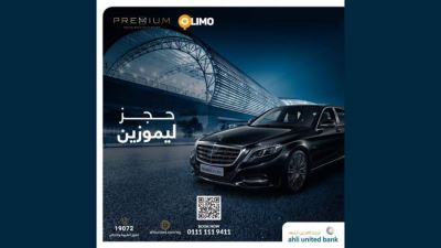 البنك الأهلي المتحد يقدم خصم 20% عند حجز سيارة ليموزين من Golimo