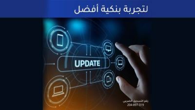 تنويه هام من بنك الإمارات دبي الوطني - مصر لعملائه