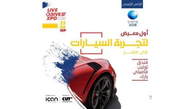 مصرف أبوظبي الإسلامي يرعى معرض LDX لتجارة السيارات في مصر