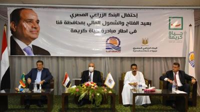 «الزراعي المصري» ينظم مؤتمراً للشمول المالي بقرى حياة كريمة بمحافظة قنا