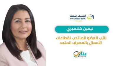 برعاية المصرف المتحد.. هندسة القاهرة تحصد عدة جوائز بمسابقة المجلس العالمي للطاقة المتجددة