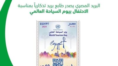 البريد يصدر طابعًا تذكاريًا بمناسبة الاحتفال بيوم السياحة العالمي