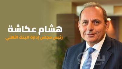 ارتفاع صافي أرباح البنك الأهلي إلى 15 مليار جنيه بنهاية يونيو