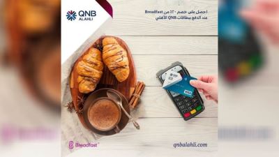 بطاقات QNB الأهلي تقدم خصم 20% لدى Breadfast