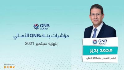 مؤشرات QNB الأهلي بنهاية سبتمبر 2021 «إنفوجرافيك»