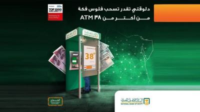 البنك الأهلي يعلن خريطة ماكينات الصراف الآلي التي تتيح التعامل بالفئات النقدية الصغيرة