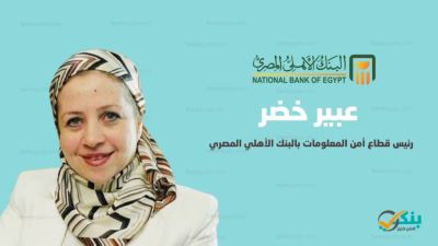 عبير خضر ضمن قائمة IDC لأفضل رواد الأعمال والتحول الرقمي لعام 2021