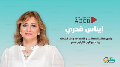 إيناس قدري: 50% من المعاملات في أبوظبي التجاري مصر تتم رقميًا