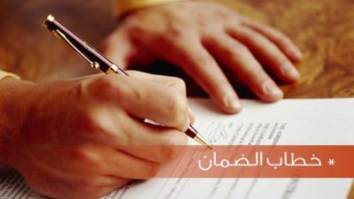 تعرف على أنواع «خطاب الضمان» فى البنك الأهلي الكويتي - مصر