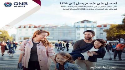 بطاقات QNB الأهلي الائتمانية تقدم خصمًا يصل لـ12% على تذاكر الطيران من الخطوط القطرية