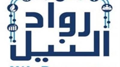 مبادرة رواد النيل تشارك في يوم الهندسة المصري لدعم شباب الخريجين