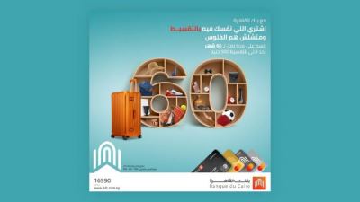 قسط مشترياتك حتى 60 شهرًا مع بطاقات بنك القاهرة