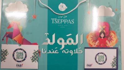 بنك أبو ظبي الأول - مصر يحتفل مع موظفيه بالمولد النبوي الشريف بتوزيع الهدايا عليهم 