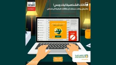 البنك الأهلي يواصل حملة التوعية ضد الاحتيال الإلكتروني «فيديو»