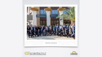 البنك العربي الافريقي الدولي يفتتح أحدث فروعه بالقاهرة الجديدة