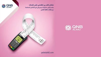 بنك QNB الأهلي يشارك في شهر التوعية بسرطان الثدي بباقة من العروض