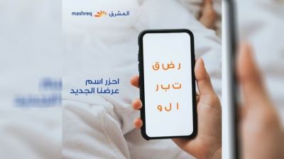 التفاصيل والأوراق المطلوبة للحصول على قرض التربو من بنك المشرق مصر