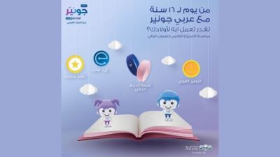 البنك العربي يوضح مزايا حساب «عربي جونير» بمناسبة الأسبوع العالمي للشمول المالي