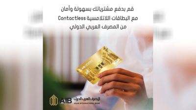 المصرف العربي يشارك في فعاليات الأسبوع العالمى للشمول المالي