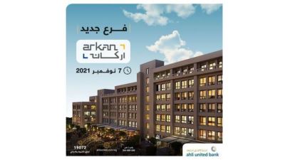 البنك الأهلي المتحد مصر يفتتح أحدث فروعه بالشيخ زايد