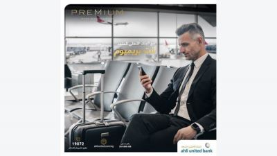 البنك الأهلي المتحد يخفض الرسوم الإدارية على القروض لعملاء بريميوم