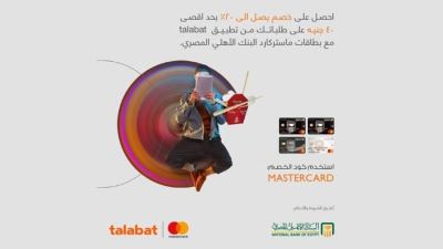 بطاقات ماستركارد البنك الأهلي تقدم خصم 20% على المشتريات لدى Talabat