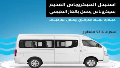 تفاصيل وشروط مبادرة إحلال المركبات من بنك قناة السويس