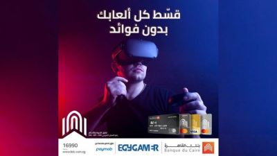 بطاقات بنك القاهرة تتيح التقسيط بدون فوائد لدى EgyGamer