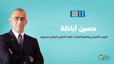 البنك التجاري الدولي يسجل مؤشرات مالية قياسية بنهاية سبتمبر 2021