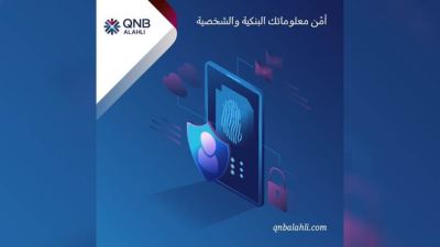 بنك QNB الأهلي يوجه نصائح لعملائه لحمايتهم من عمليات الاحتيال