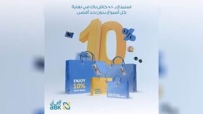 بطاقات البنك الأهلي الكويتي -  مصر تقدم 10% كاش باك بمناسبة Black Friday