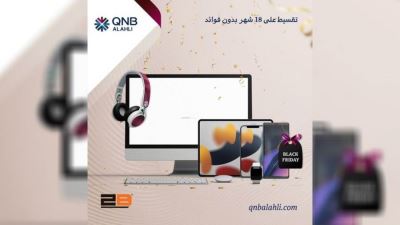 بطاقات بنك QNB الأهلي تتيح التقسيط حتى 18 شهراً بدون فوائد لدى 2B